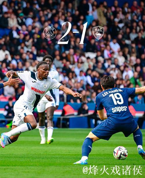 法甲-杜埃与贡萨洛-拉莫斯建功 巴黎2-1战胜勒阿弗尔