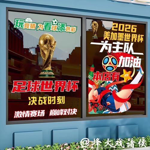 2026世界杯竞猜：竞猜热门球队胜率分析